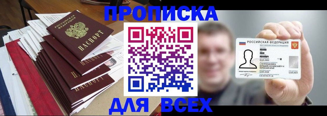 временная регистрация гарантия в Орске