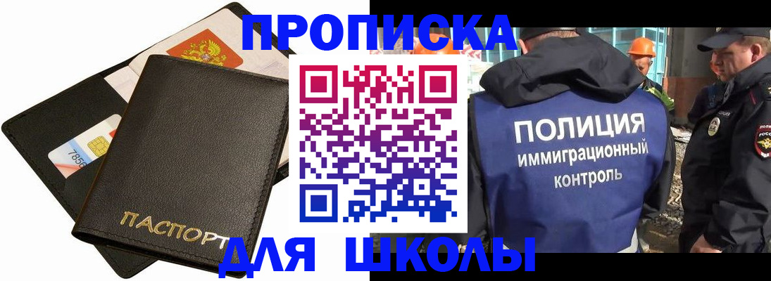 прописка для кредита в Орске