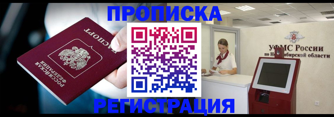 прописка паспорт в Орске