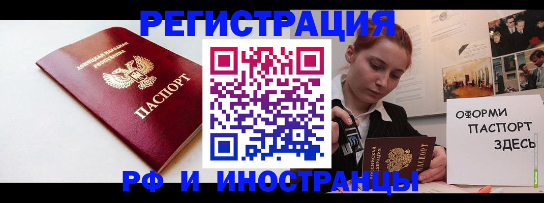 прописка 2025 в Орске