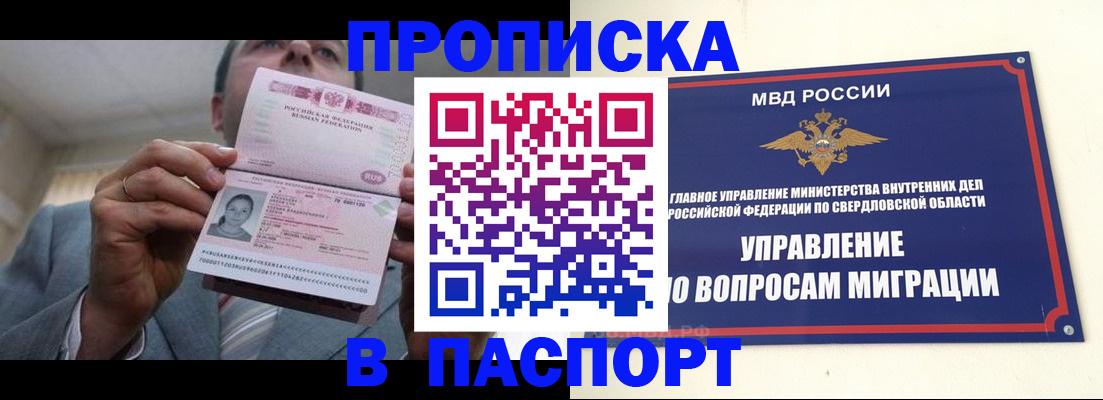 временная регистрация для школы в Орске