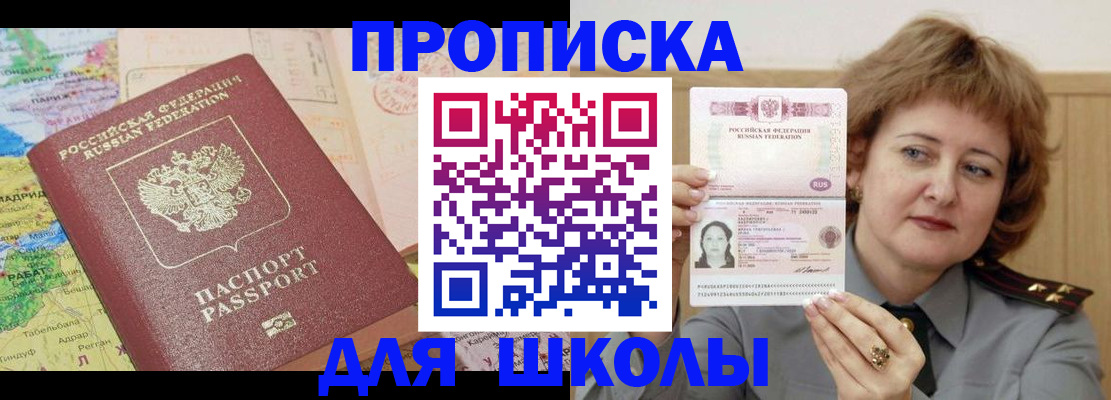 временная регистрация в квартире в Орске